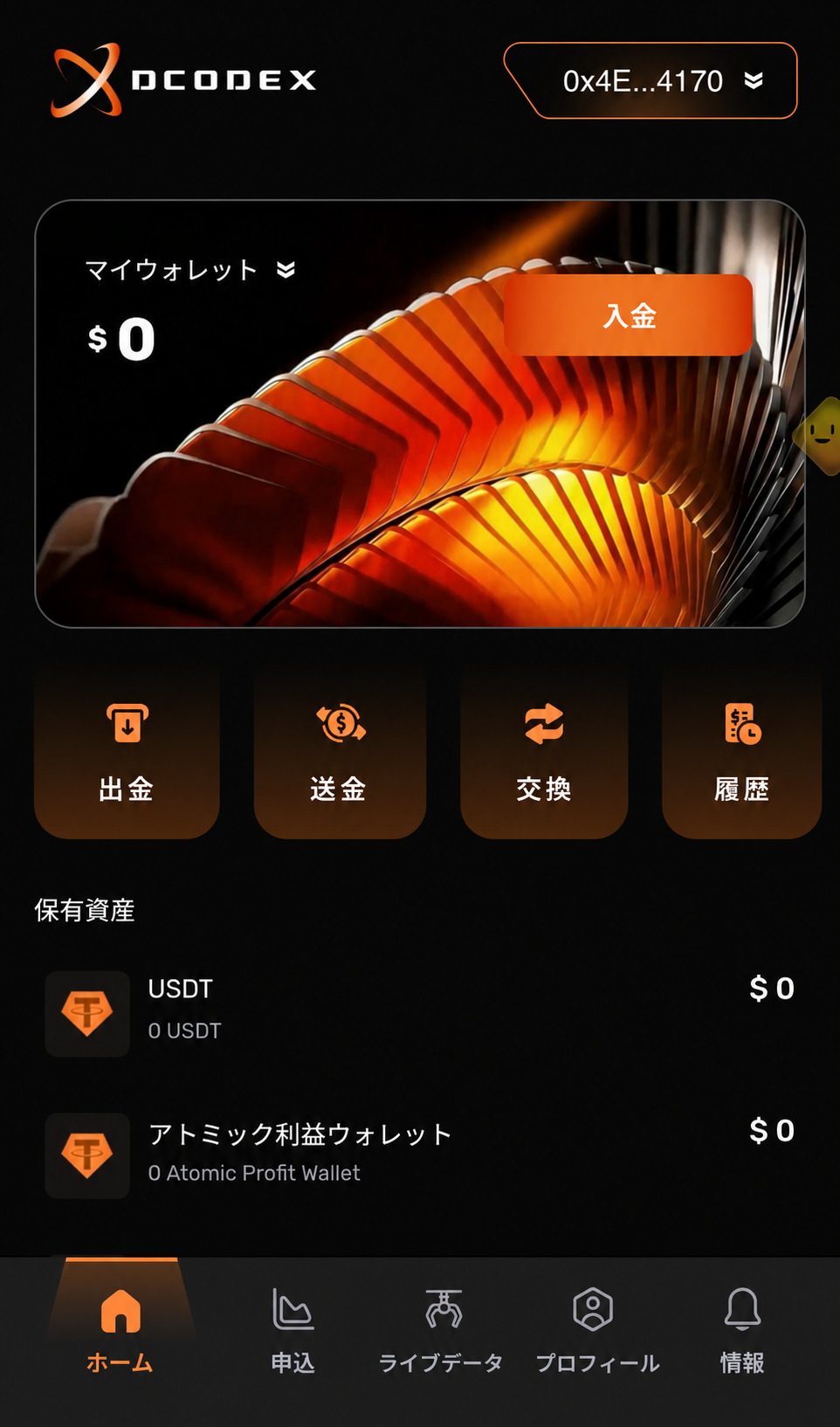 DCodex 日本語ダッシュボード